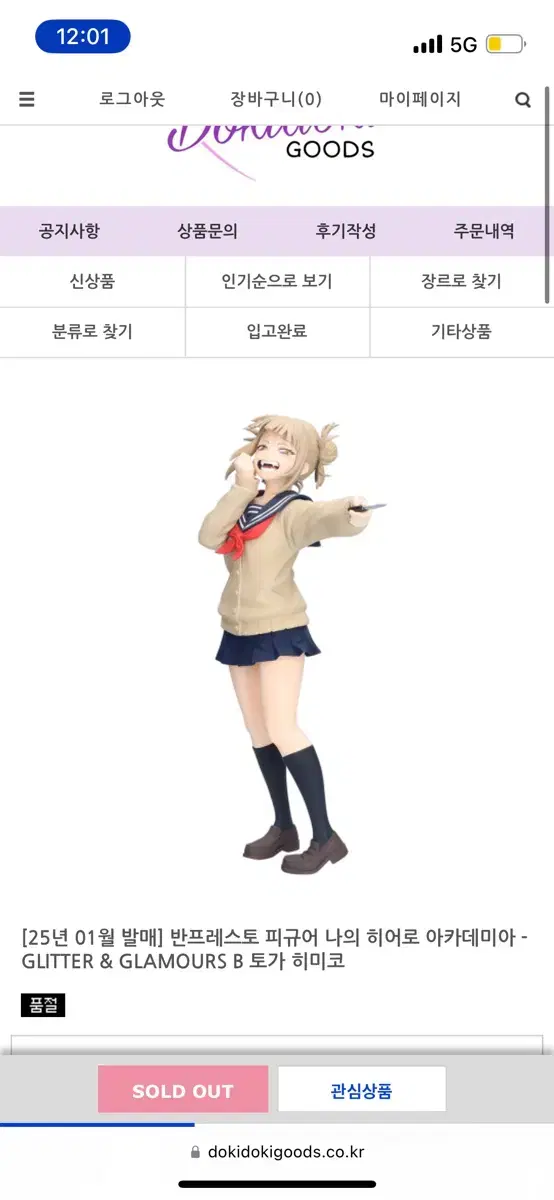 나히아 히로아카 토가 히미코 피규어 양도합니다